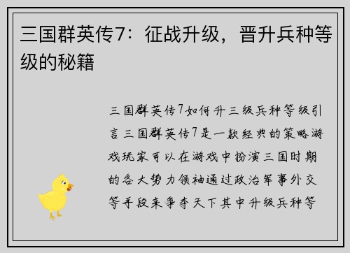 三国群英传7：征战升级，晋升兵种等级的秘籍