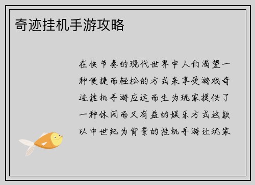 奇迹挂机手游攻略