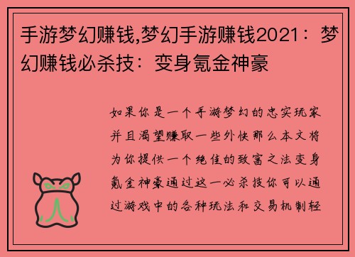 手游梦幻赚钱,梦幻手游赚钱2021：梦幻赚钱必杀技：变身氪金神豪